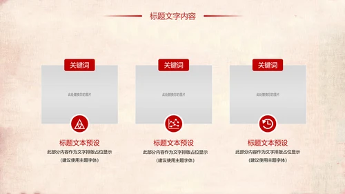红色稳重大气八一国防部队军事力量PPT模板