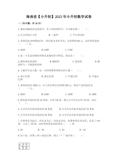 海南省【小升初】2023年小升初数学试卷含答案（预热题）.docx