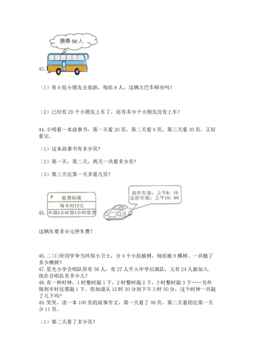 小学二年级上册数学应用题100道精品（必刷）.docx