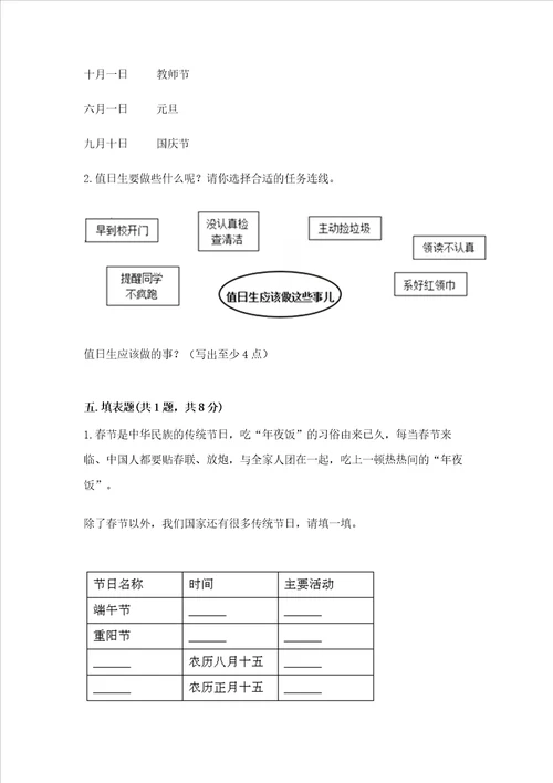 新部编版二年级上册道德与法治期末测试卷考点提分