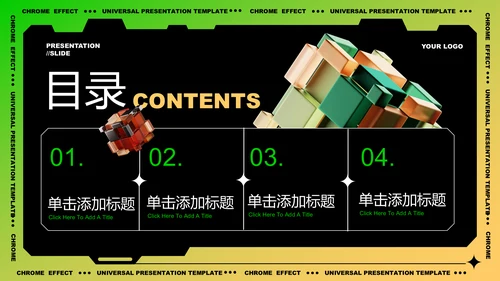 绿黄色渐变电池能源行业通用PPT演示模板