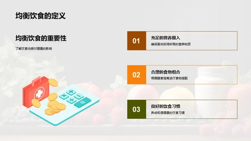营养与健康的密码