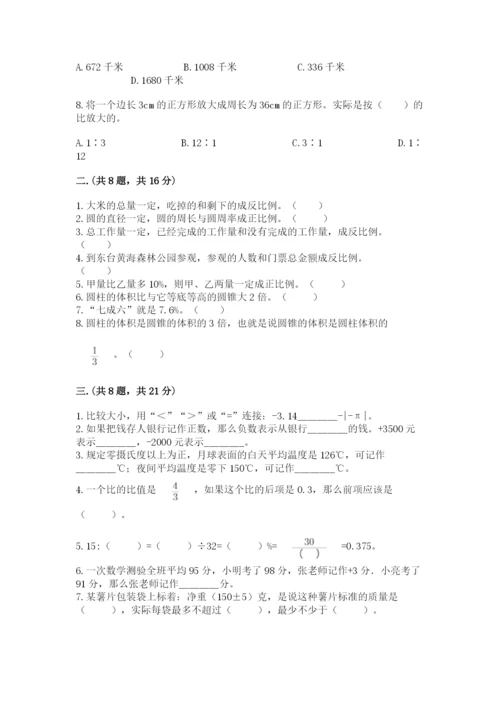 最新版贵州省贵阳市小升初数学试卷附答案【达标题】.docx