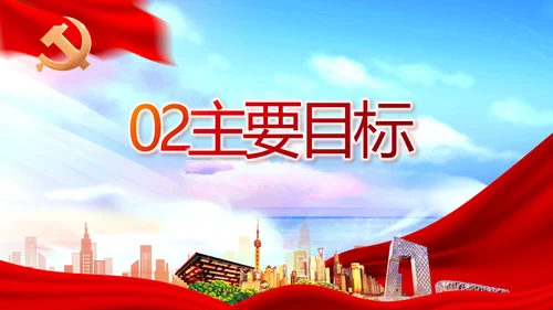 红色大气以高质量党建引领乡村振兴动态PPT
