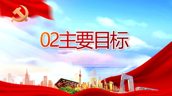 红色大气以高质量党建引领乡村振兴动态PPT