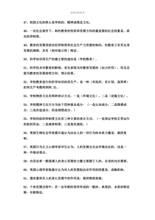 一百个教师招聘综合知识之必考知识点.docx