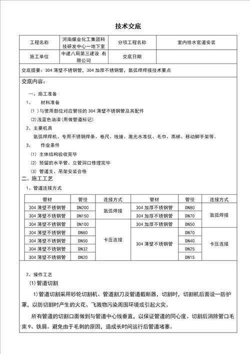 薄壁不锈钢管焊接技术交底