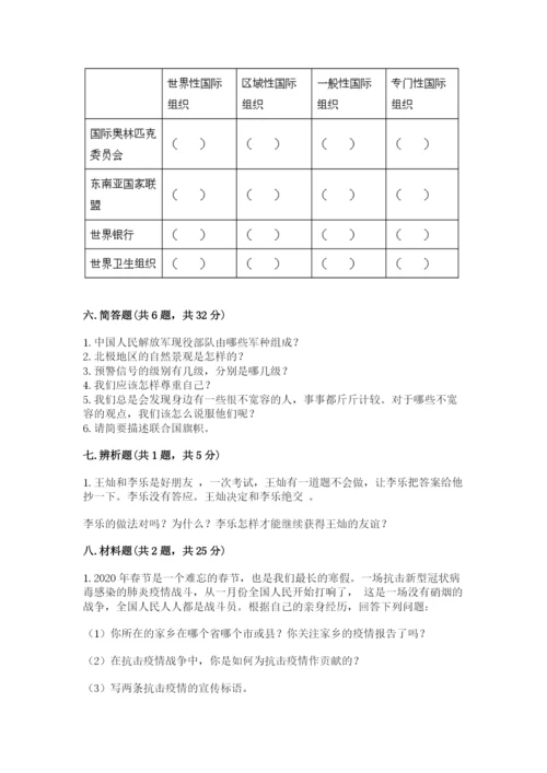 人教部编版六年级下册道德与法治期末测试卷精品【考试直接用】.docx