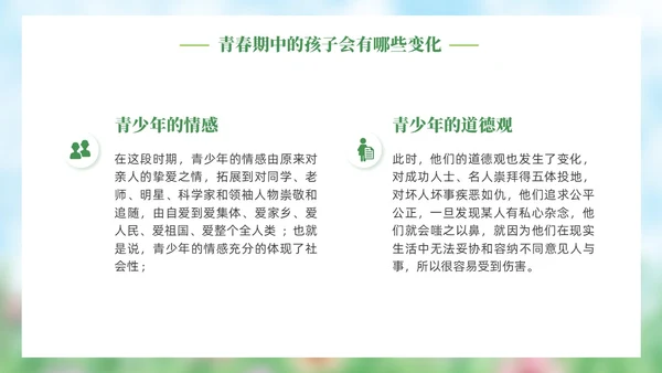 小清新水彩风青春期青少年家庭教育PPT