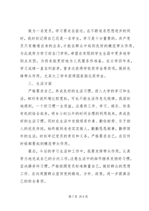 党员思想汇报的内容.docx