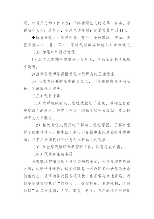 幼儿园安全培训计划_1.docx