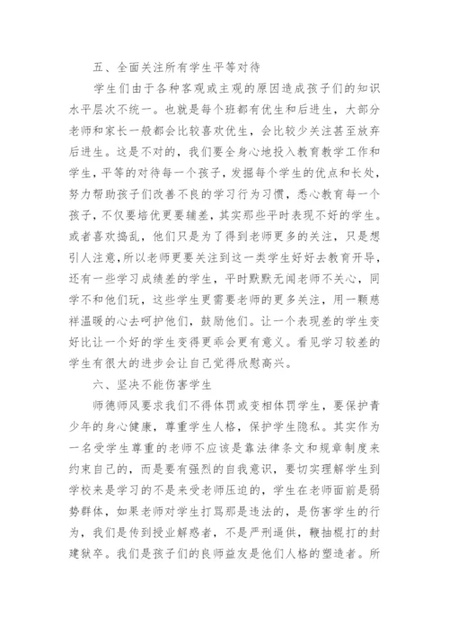 师德师风教育情况总结.docx