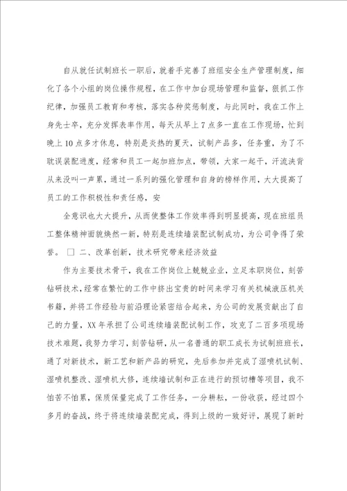 工人优秀党员先进事迹材料