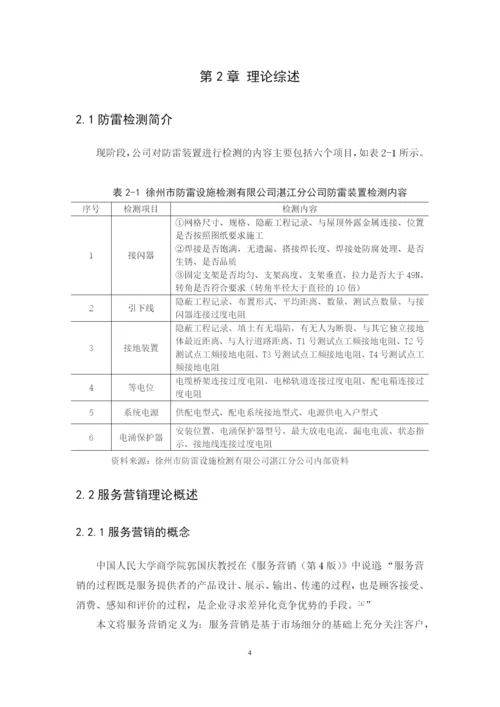 王洁莹 论文定稿.docx