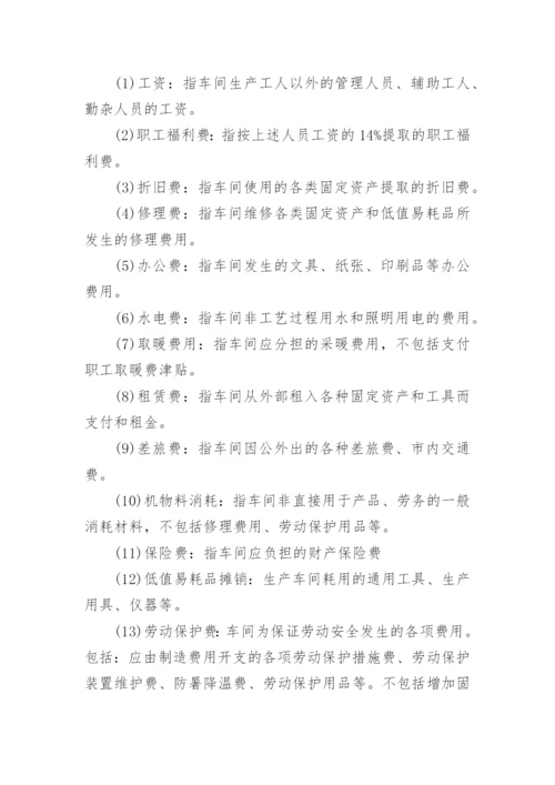 成本核算管理制度_2.docx