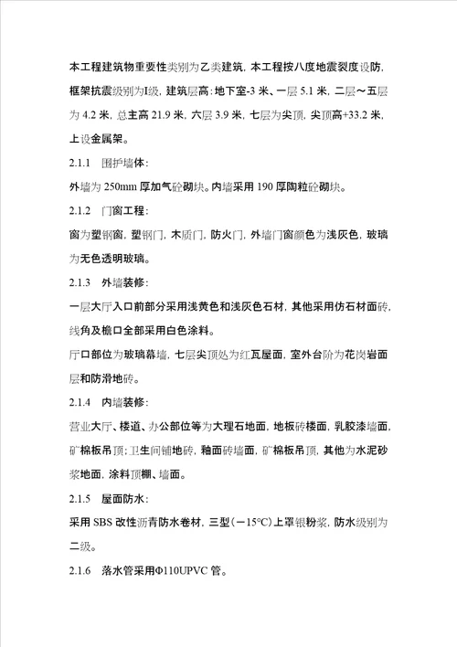 综合施工组织设计专题方案示例