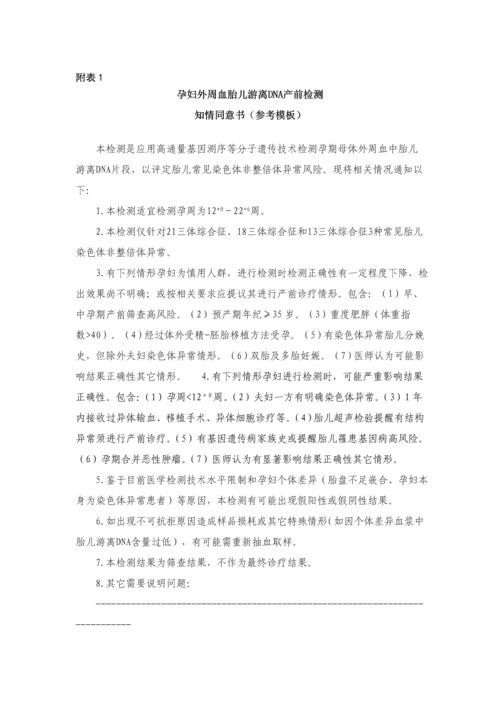 游离DNA产前筛查关键技术标准规范.docx