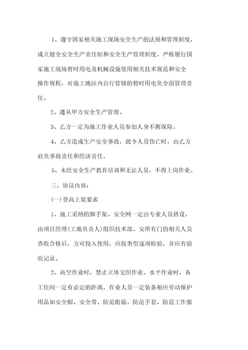 安全合同标准协议书3篇