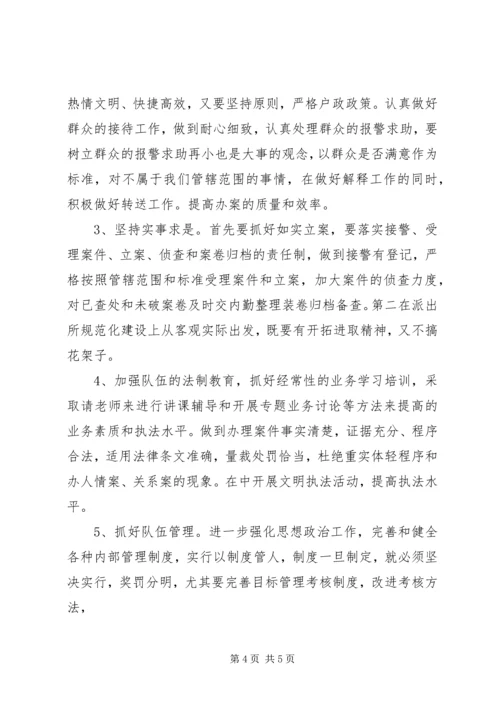 公安机关作风建设突出问题整改剖析材料.docx