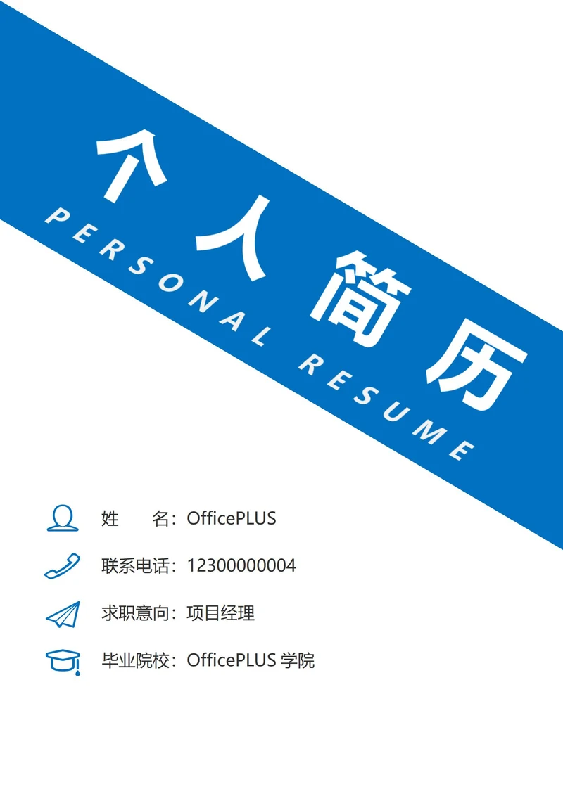 商务简约简历封面