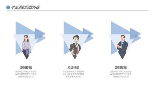创意极简三角形企业宣传公司简介PPT模板