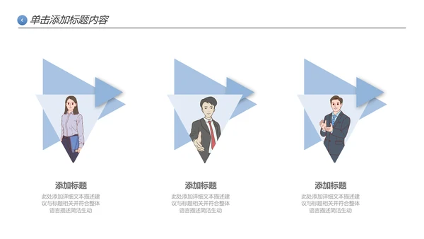 创意极简三角形企业宣传公司简介PPT模板