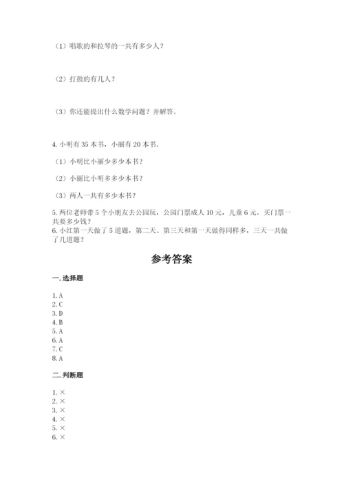 小学二年级上册数学期中测试卷含答案（预热题）.docx