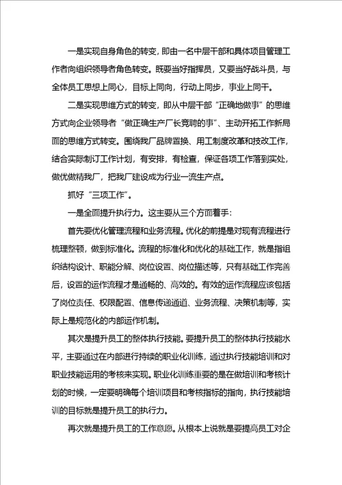 竞聘厂长岗位的演讲稿