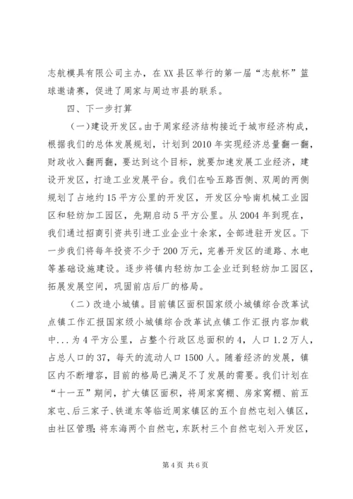 国家级小城镇综合改革试点镇工作汇报 (4).docx