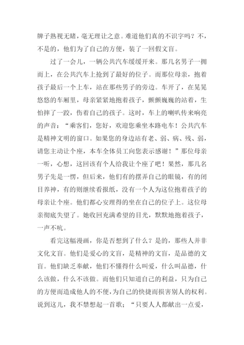 六年级下册语文第一单元作文假文盲.docx