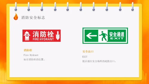 橙色渐变消防安全主题班会ppt全国消防日