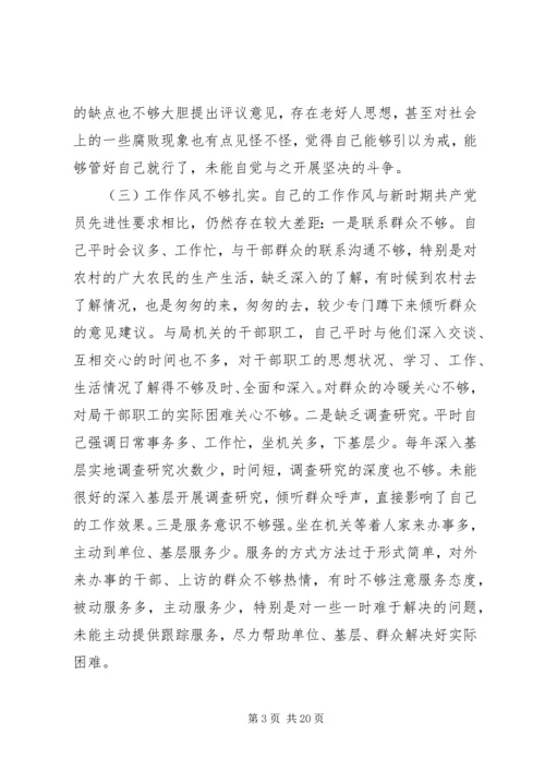 干部党员党性分析材料.docx