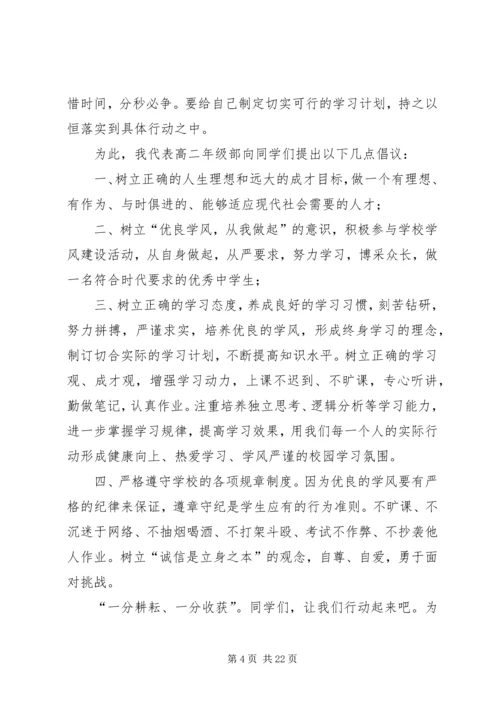 加强学风建设动员大会讲话稿 (4).docx