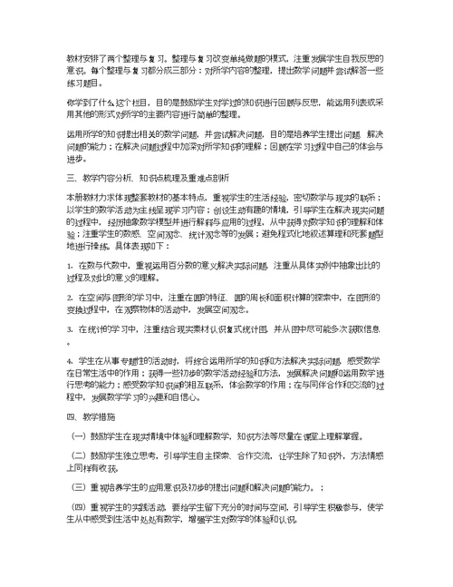 小学六年级上册数学教学工作计划