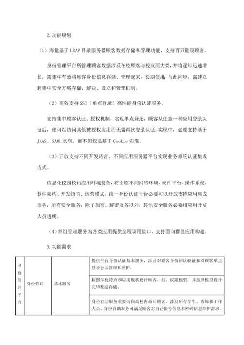 高校信息化校园二期建设方案样本.docx