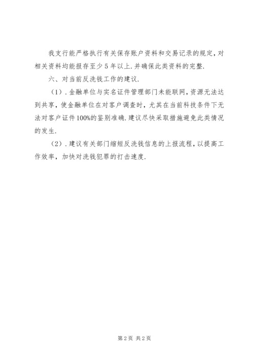 反洗钱工作自查报告.docx