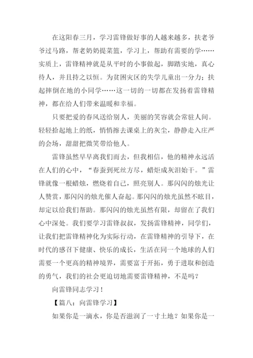 我要向雷锋学习作文.docx