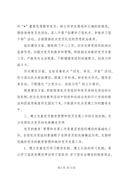 机关党的建设工作的意见.docx