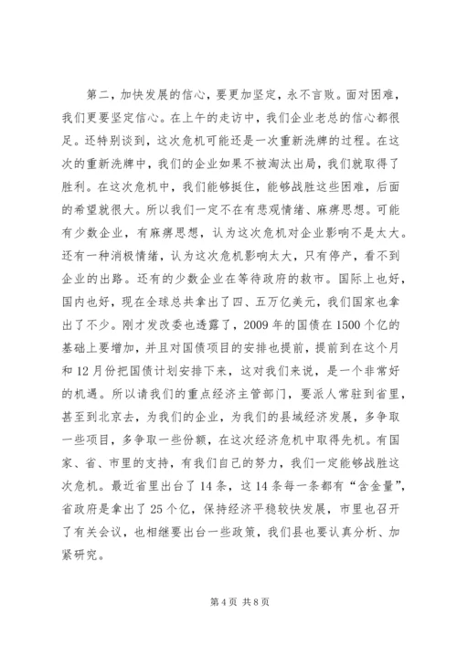 县区应对经济危机会的讲话.docx