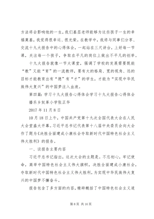 学习十九大报告心得体会 (16).docx