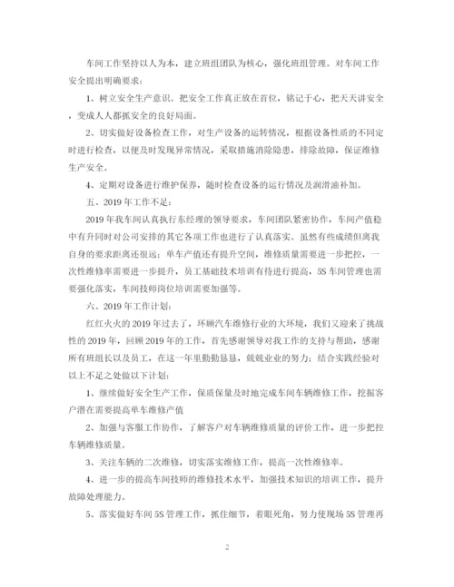 精编之车间主任个人年度工作总结范文.docx