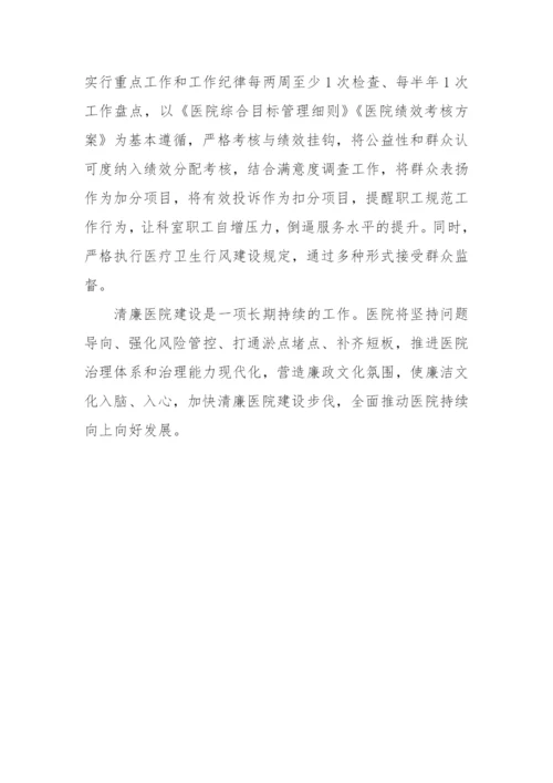 2022年XX医院“清廉科室”建设方案.docx