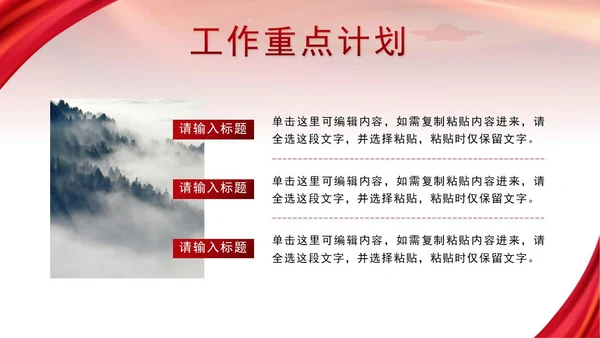 红色党政励志昂扬红旗述职总结汇报PPT