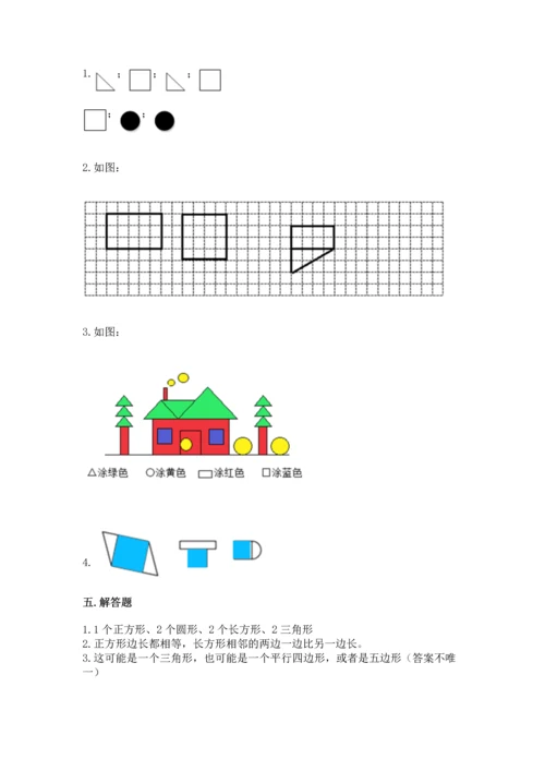 西师大版二年级下册数学第四单元 认识图形 测试卷及答案【基础+提升】.docx