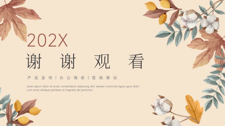 黄色植物极简插画社会实践报告PPT模板