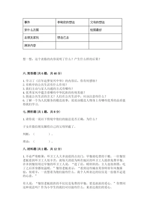 部编版五年级下册道德与法治期末测试卷及答案（必刷）.docx