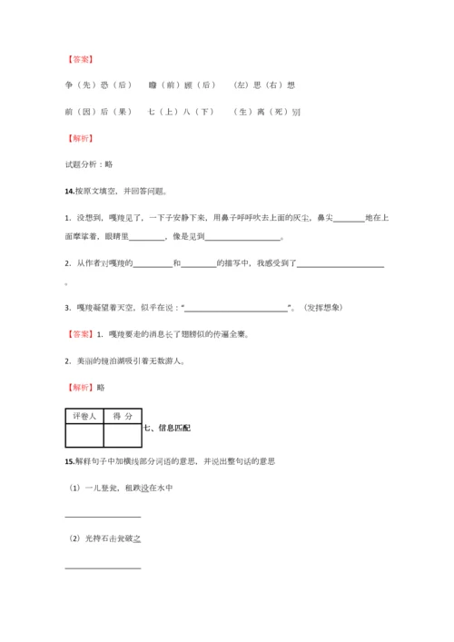 2023年小学语文辽宁小升初考前检测试卷含答案考点及解析.docx