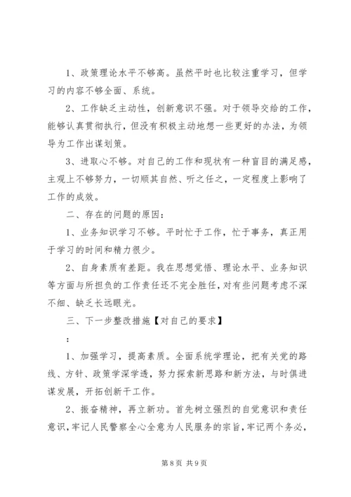 关于个人剖析材料精选范文三篇.docx