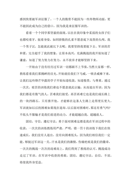 初中军训600字心得体会范文5篇（一）.docx