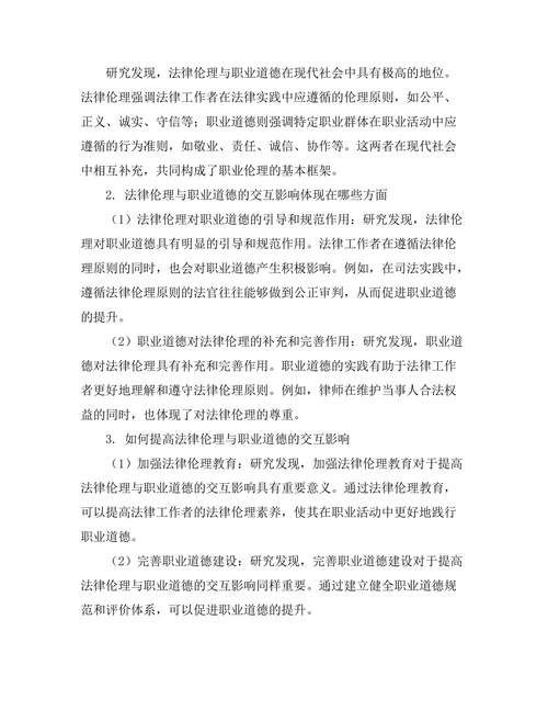 法律伦理与职业道德的交互影响分析